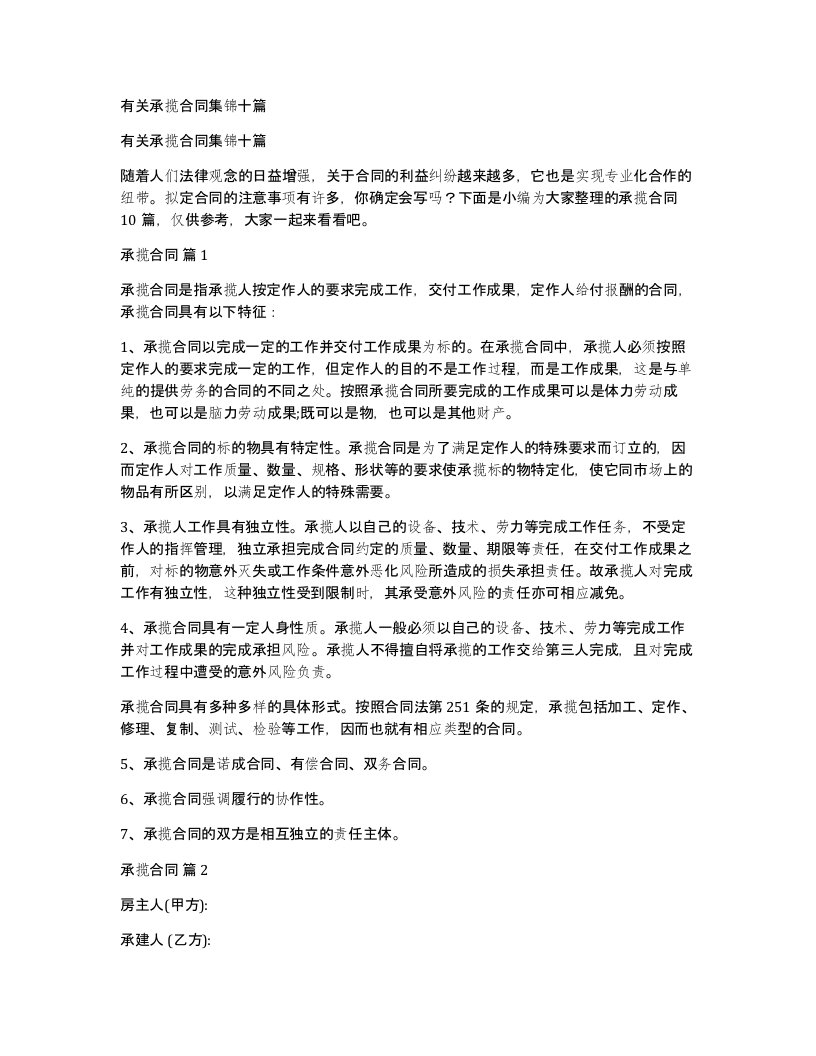 有关承揽合同集锦十篇