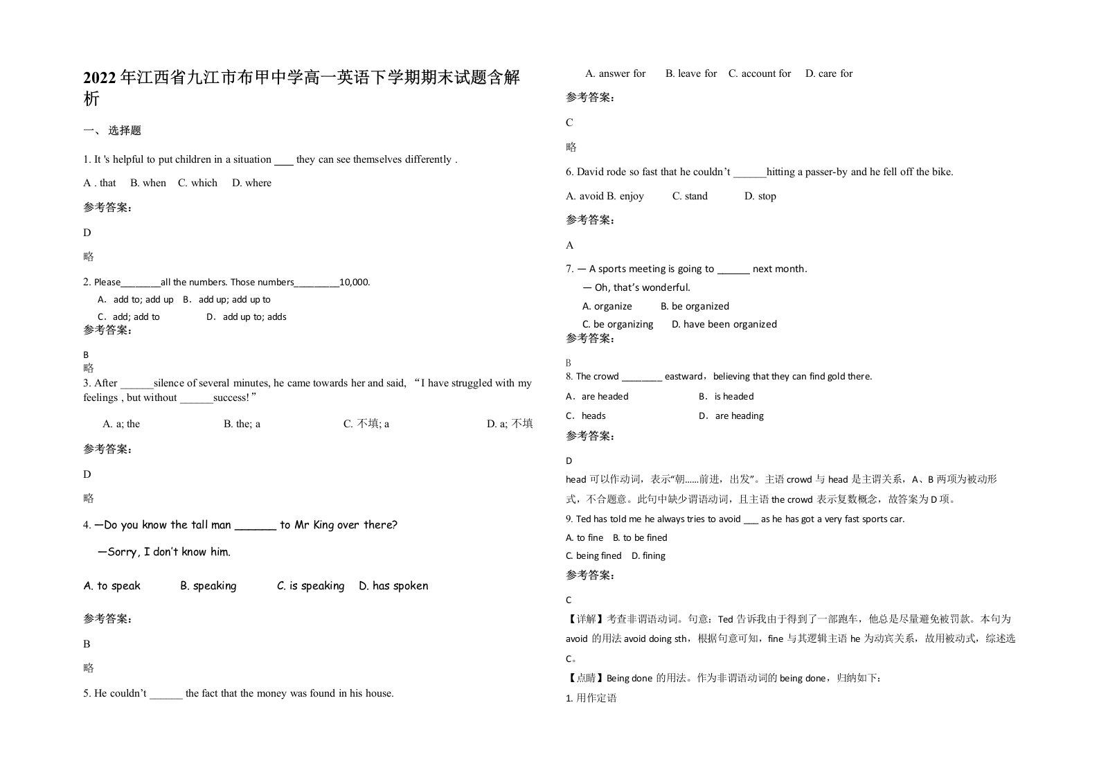 2022年江西省九江市布甲中学高一英语下学期期末试题含解析