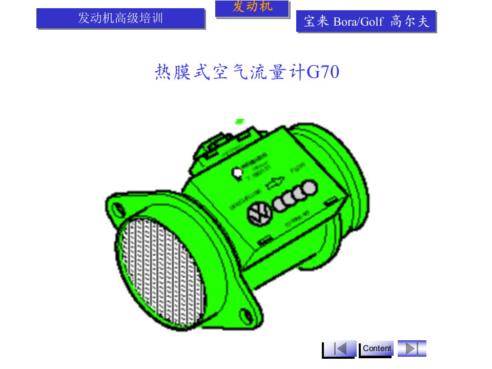 《宝来发动机》PPT课件