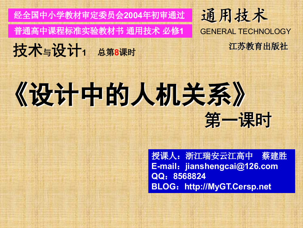 经全国中小学教材审定委员会2004年初审通过