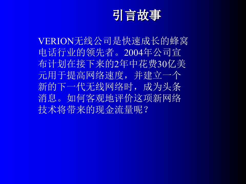 公司理财罗斯第十章