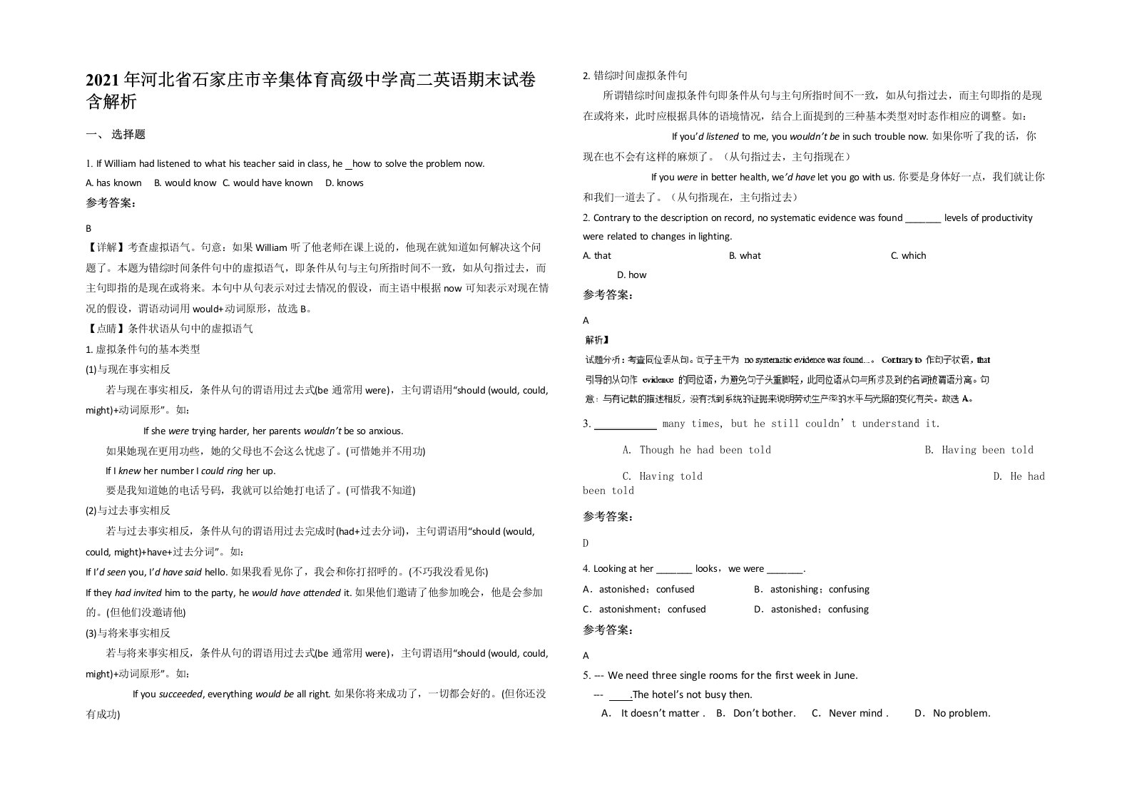 2021年河北省石家庄市辛集体育高级中学高二英语期末试卷含解析