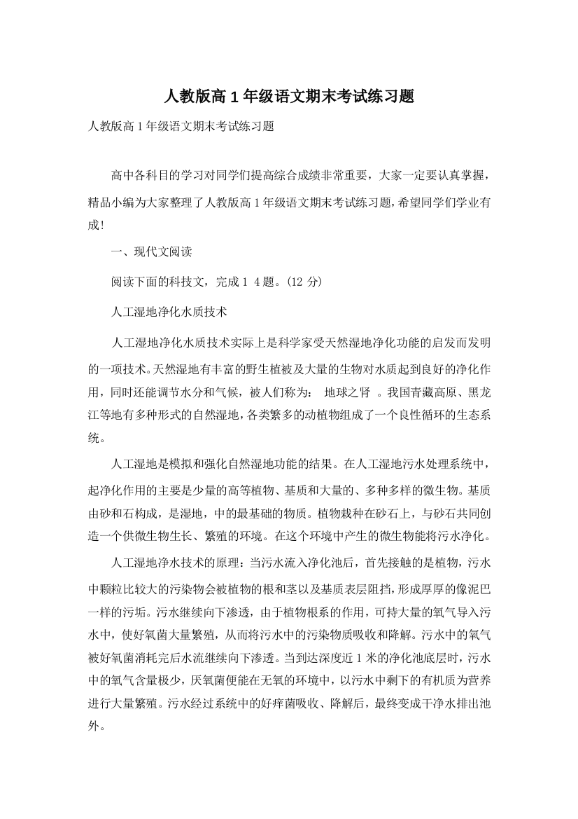 人教版高1年级语文期末考试练习题