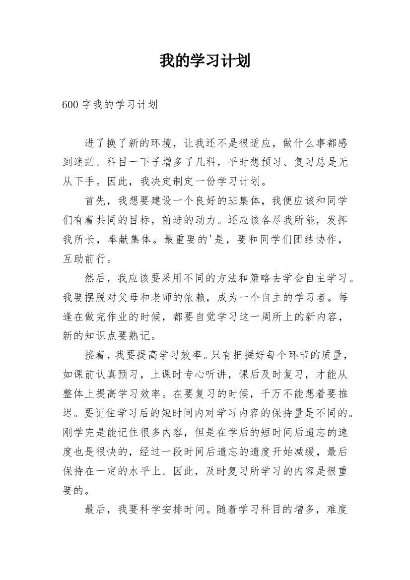 我的学习计划_45