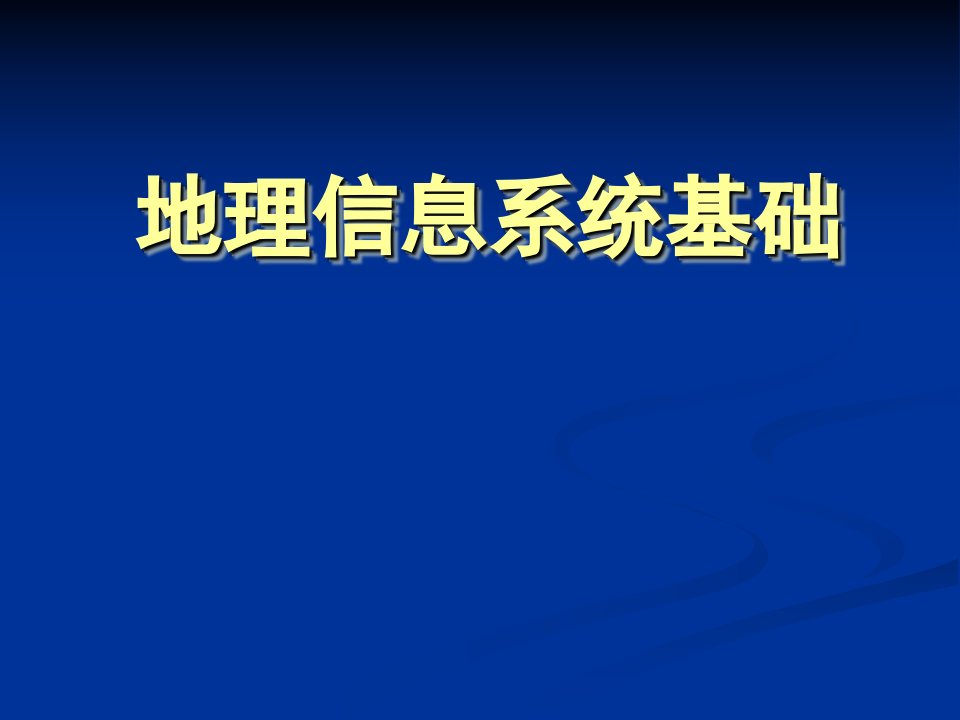 GIS空间分析原理与方法