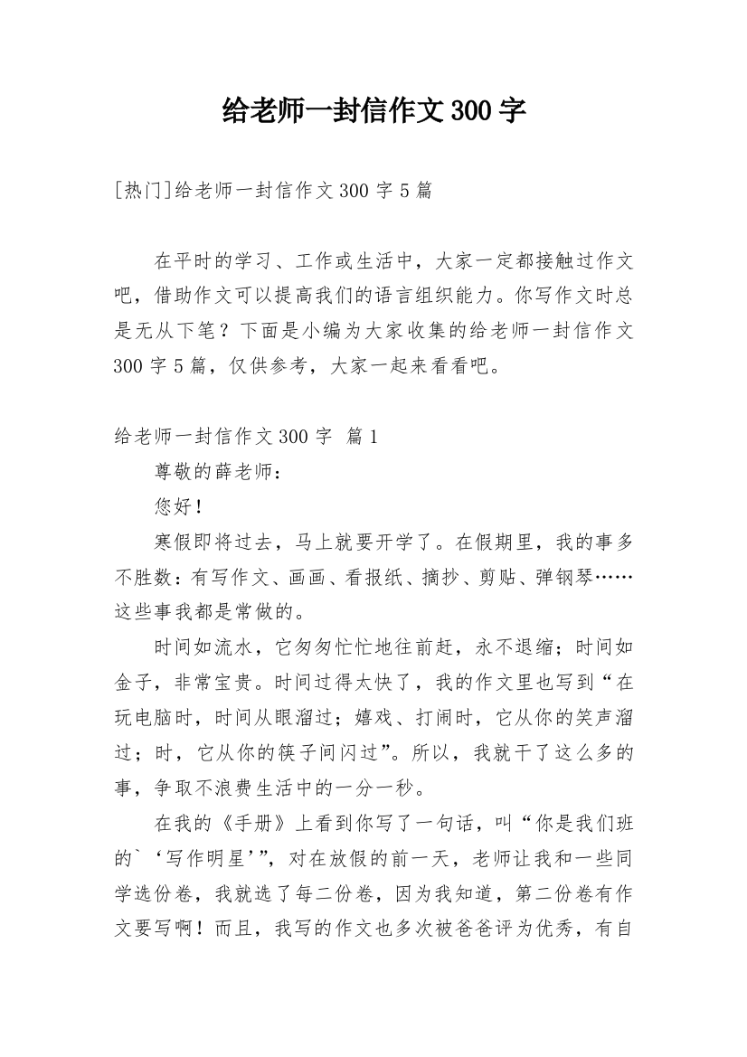 给老师一封信作文300字_243