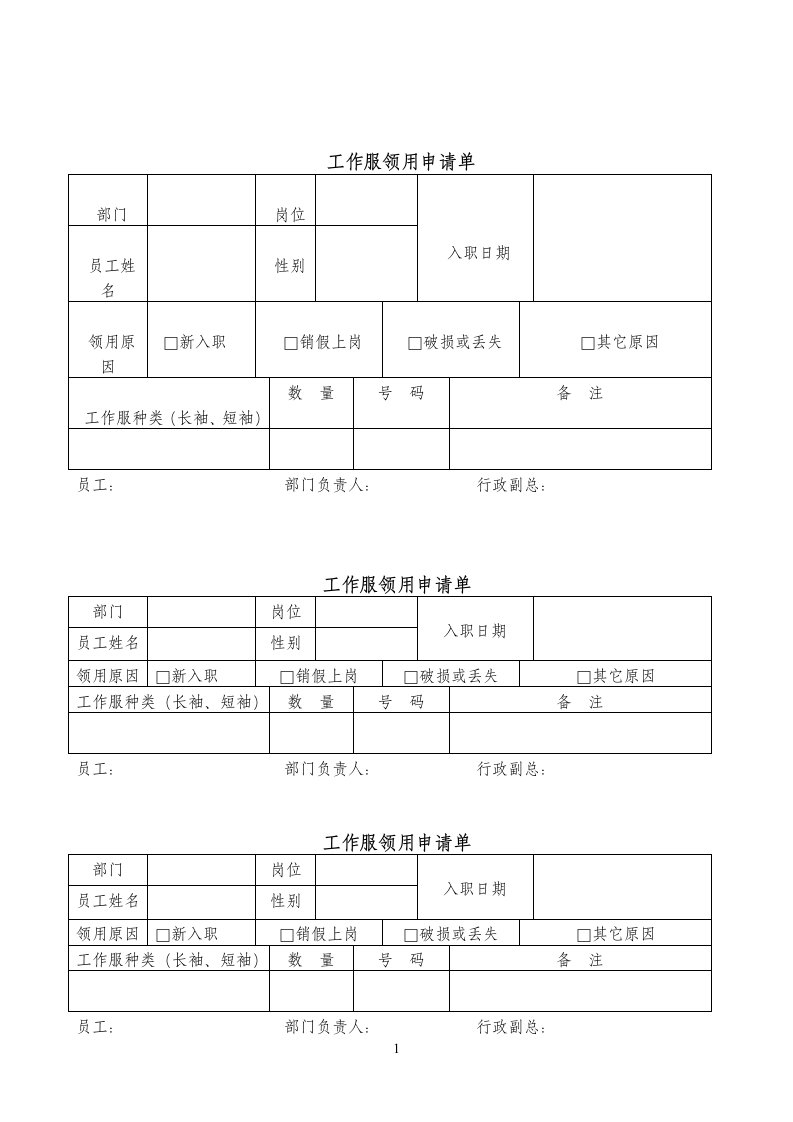 工作服领用申请单