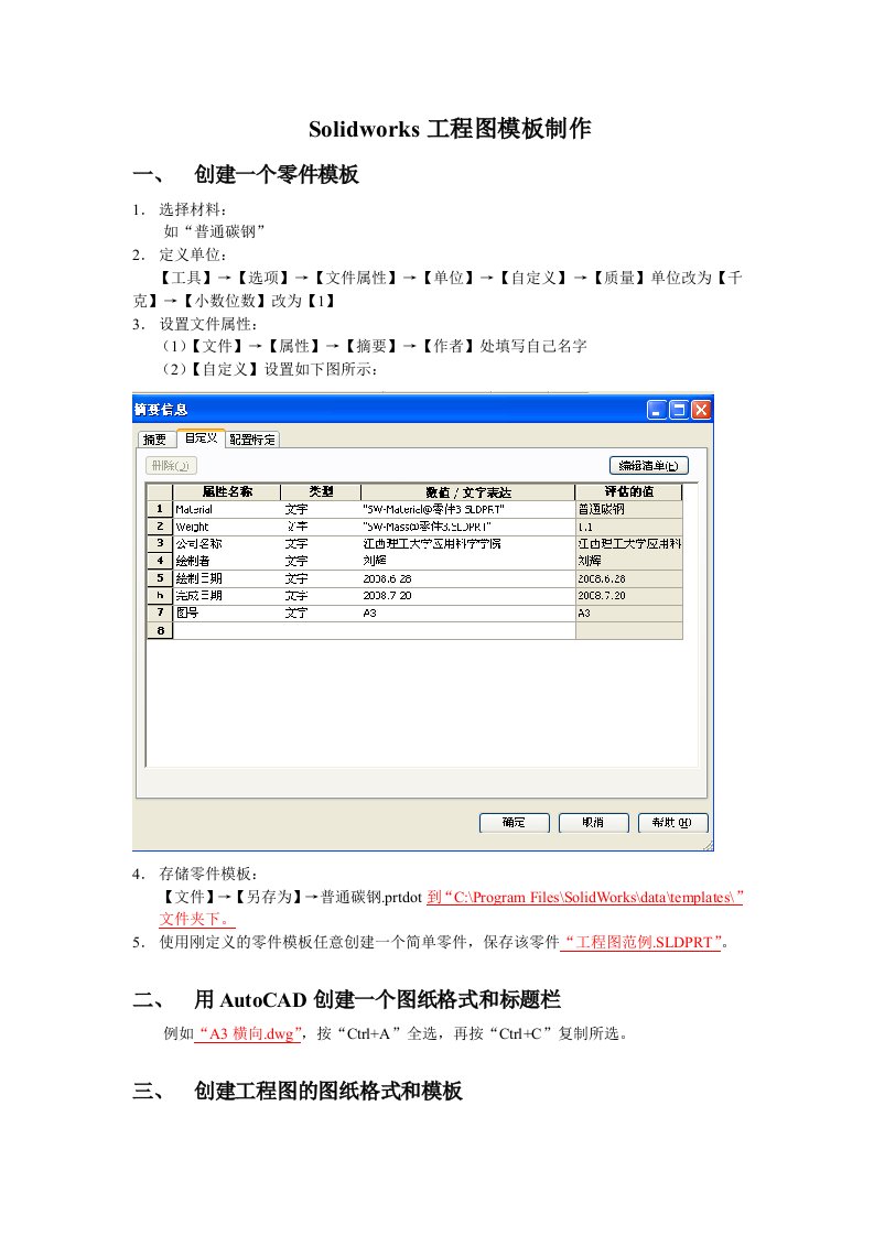 Solidworks工程图模板制作力荐