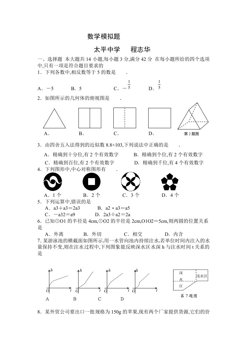 初三数学模拟题及答案