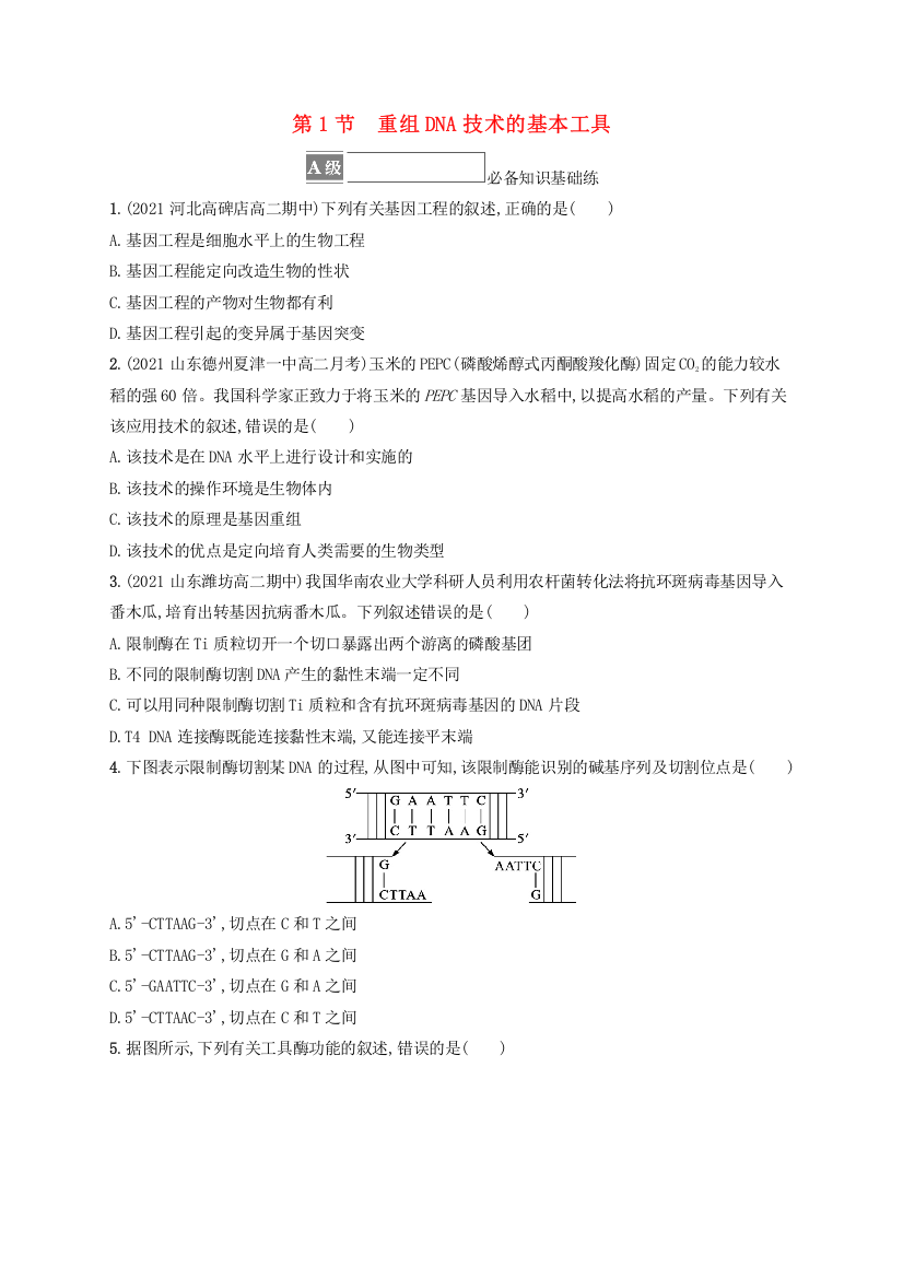 2022-2023学年新教材高中生物