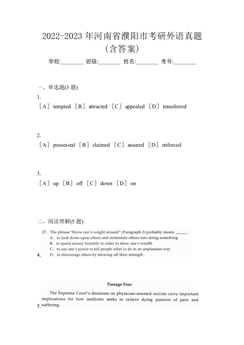 2022-2023年河南省濮阳市考研外语真题含答案