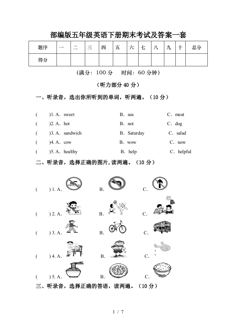 部编版五年级英语下册期末考试及答案一套