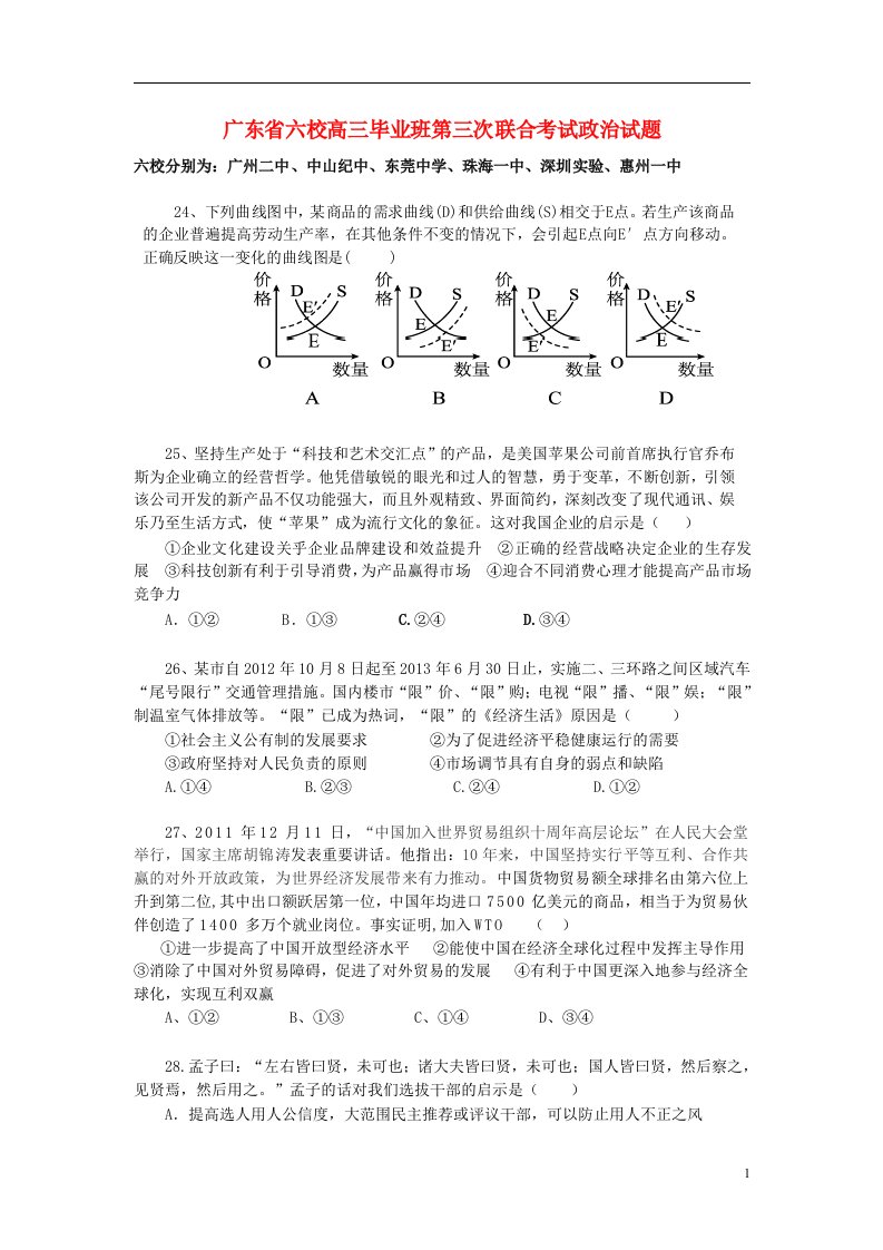 广东省珠海市高三政治第三次（12月）联考试题