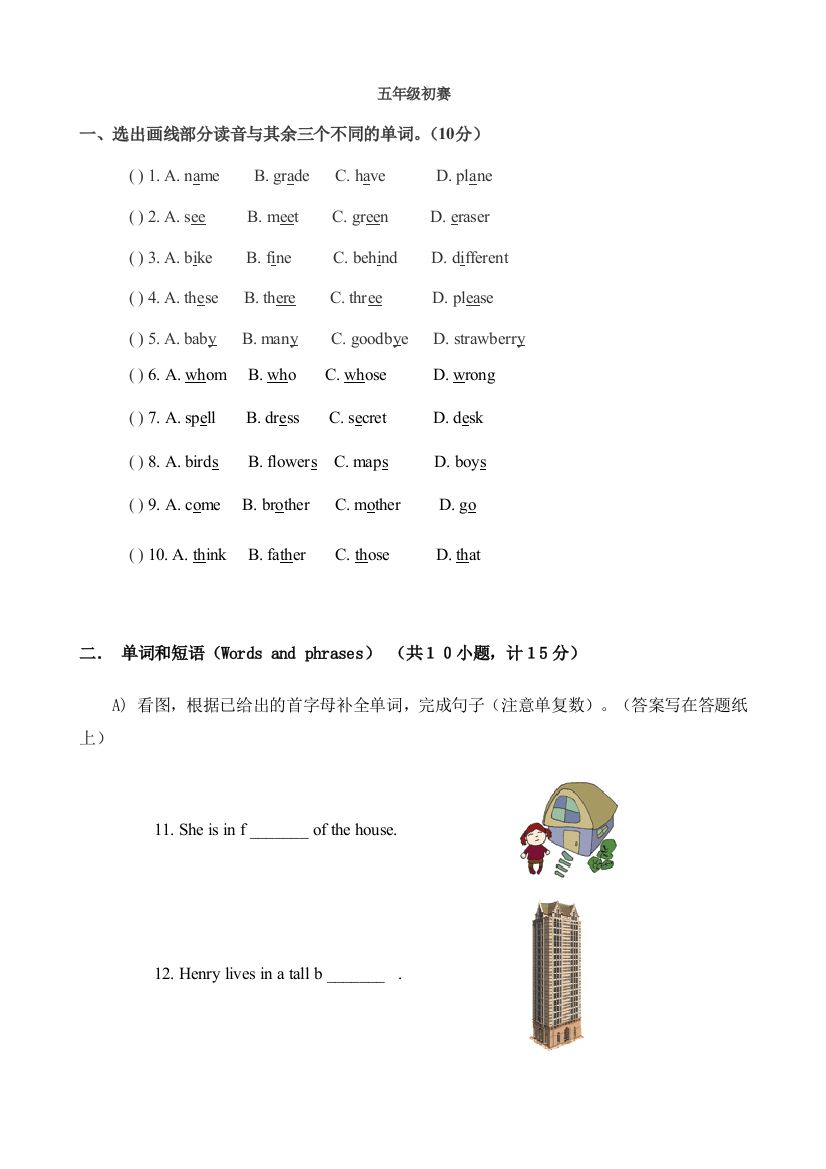 小学五年级英语竞赛试题