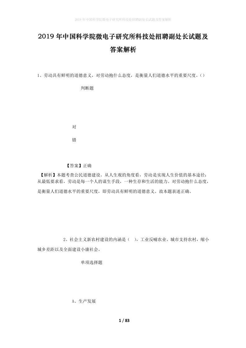 2019年中国科学院微电子研究所科技处招聘副处长试题及答案解析_1