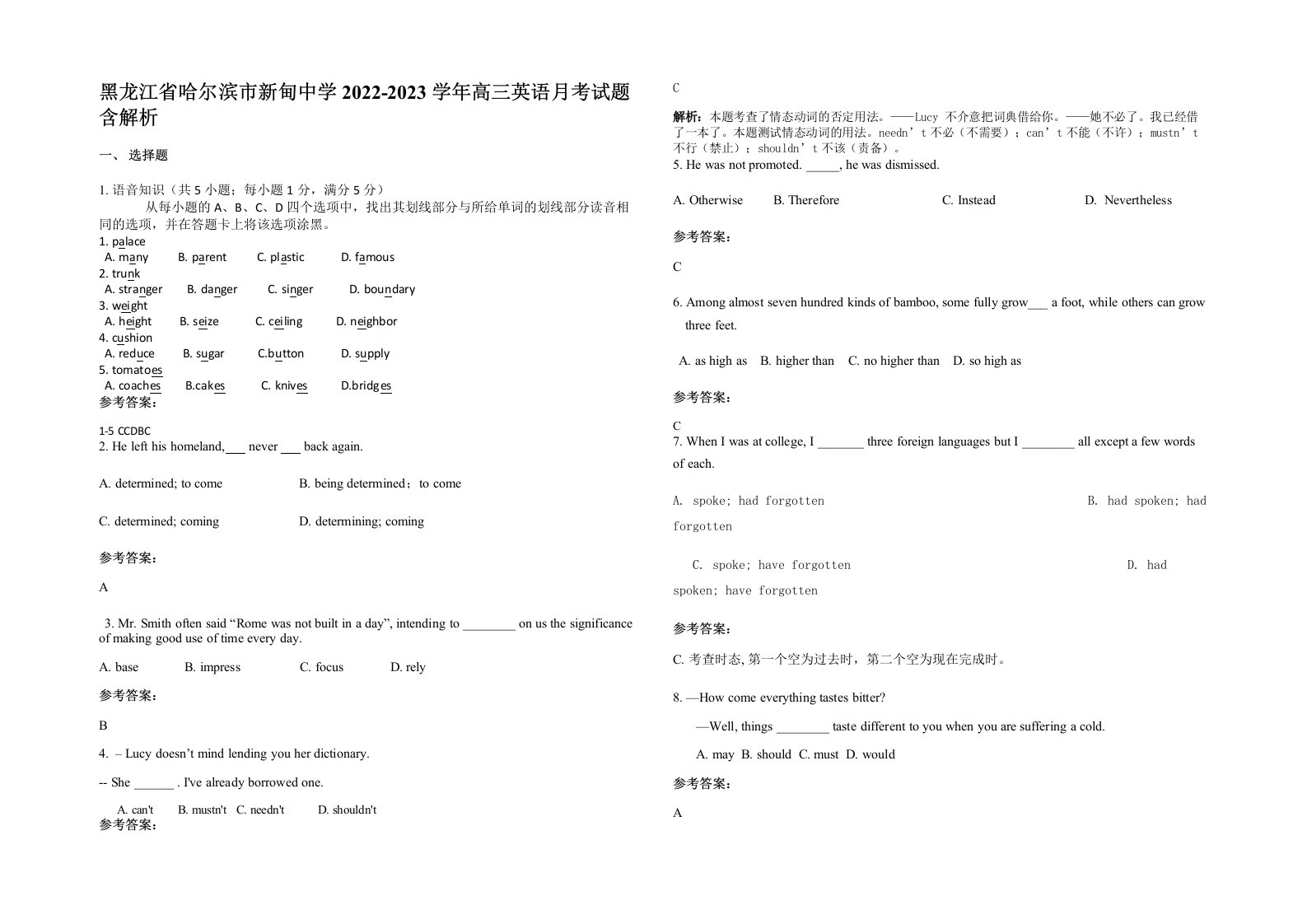 黑龙江省哈尔滨市新甸中学2022-2023学年高三英语月考试题含解析