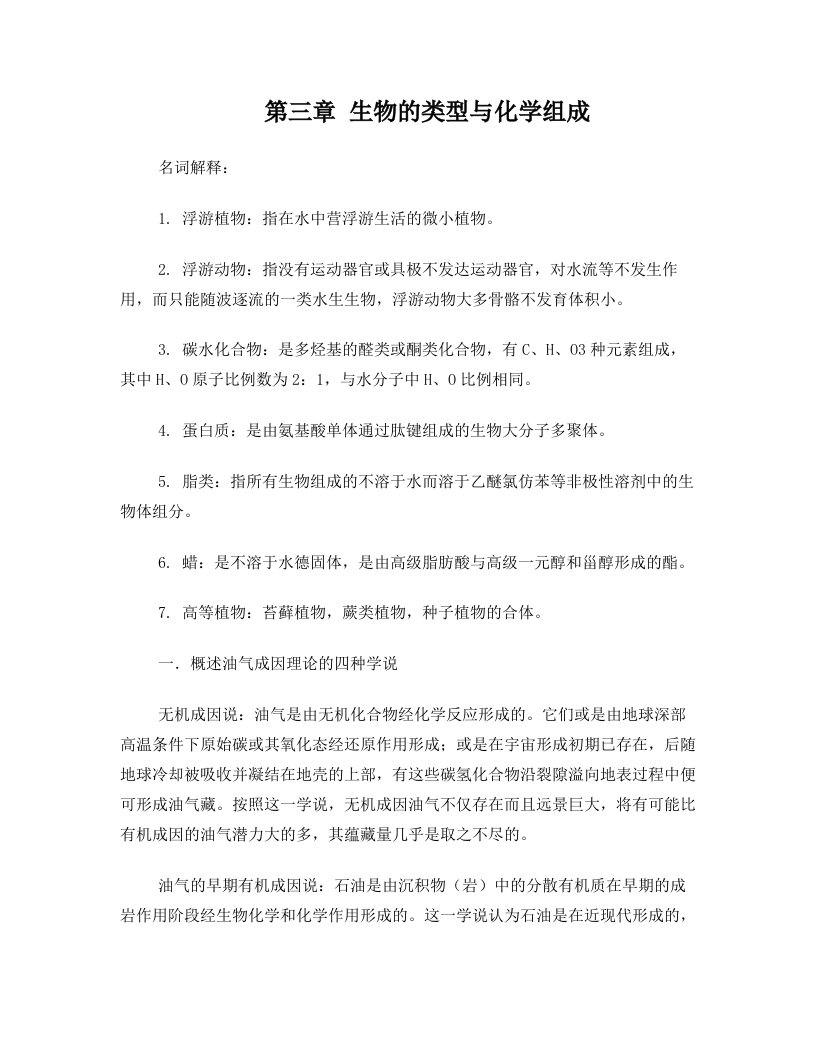 油气地球化学复习题