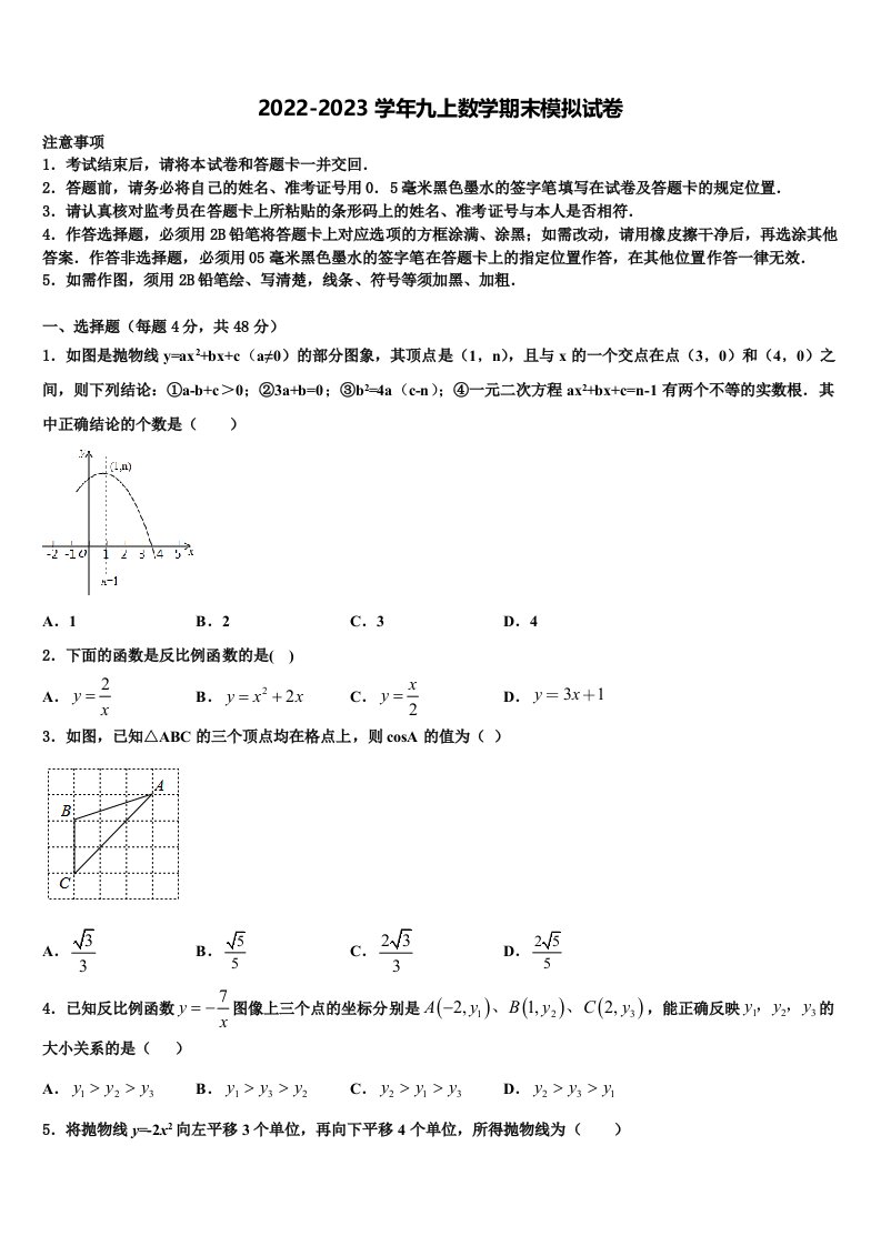 2022年福建省泉州市港泉区九年级数学第一学期期末综合测试试题含解析