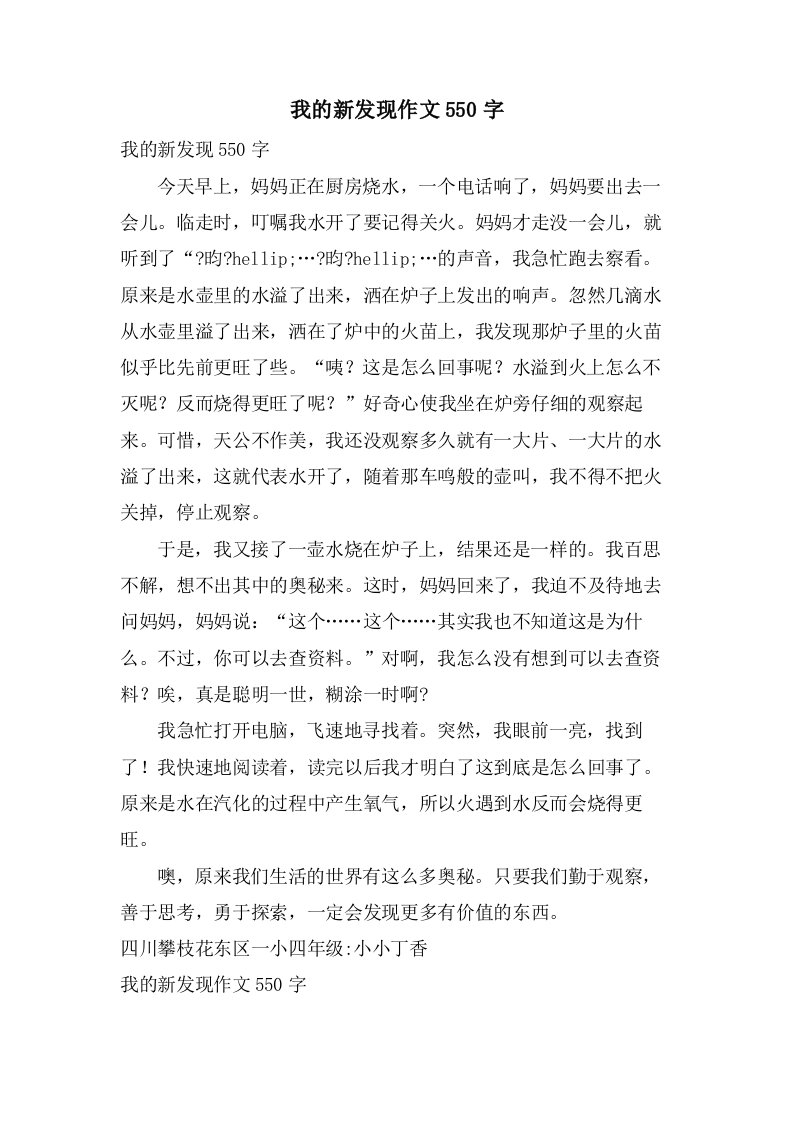 我的新发现作文550字