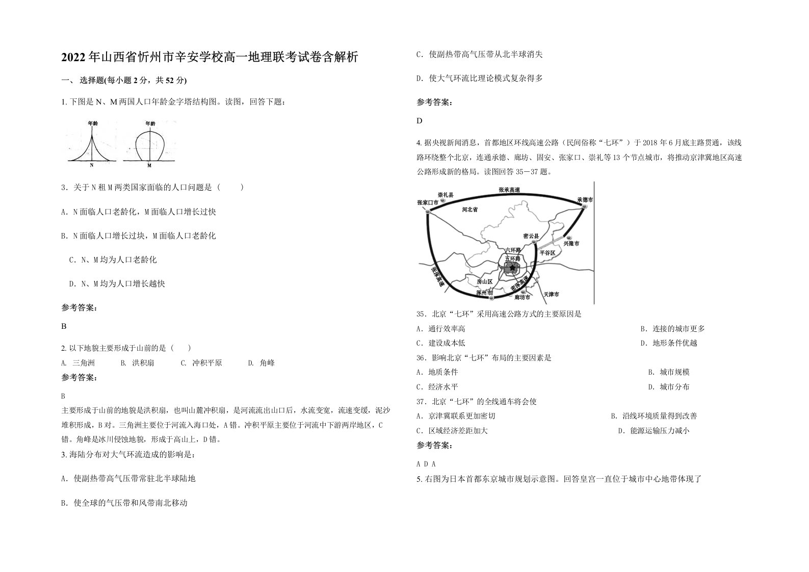 2022年山西省忻州市辛安学校高一地理联考试卷含解析