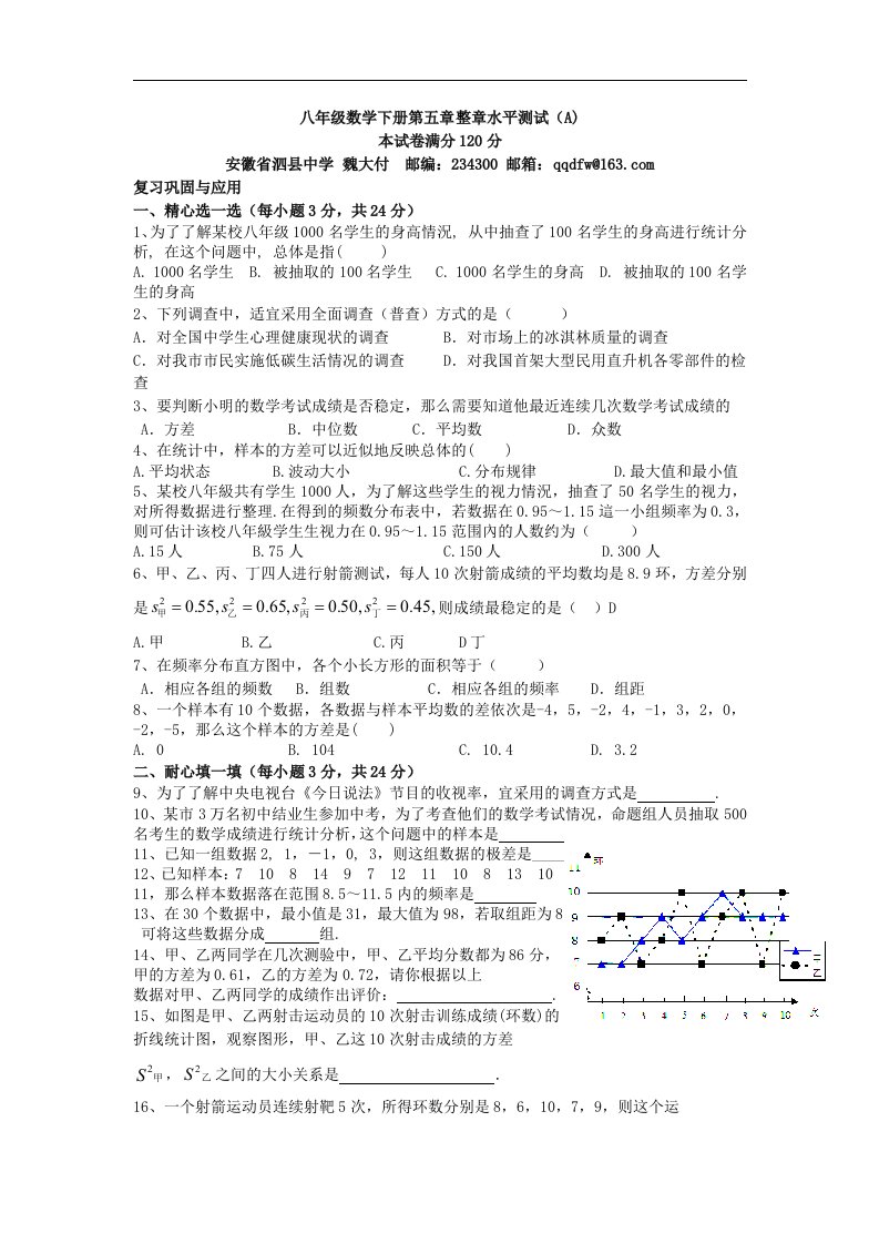 北师大版初中数学八年级下册单元测试-第五单元