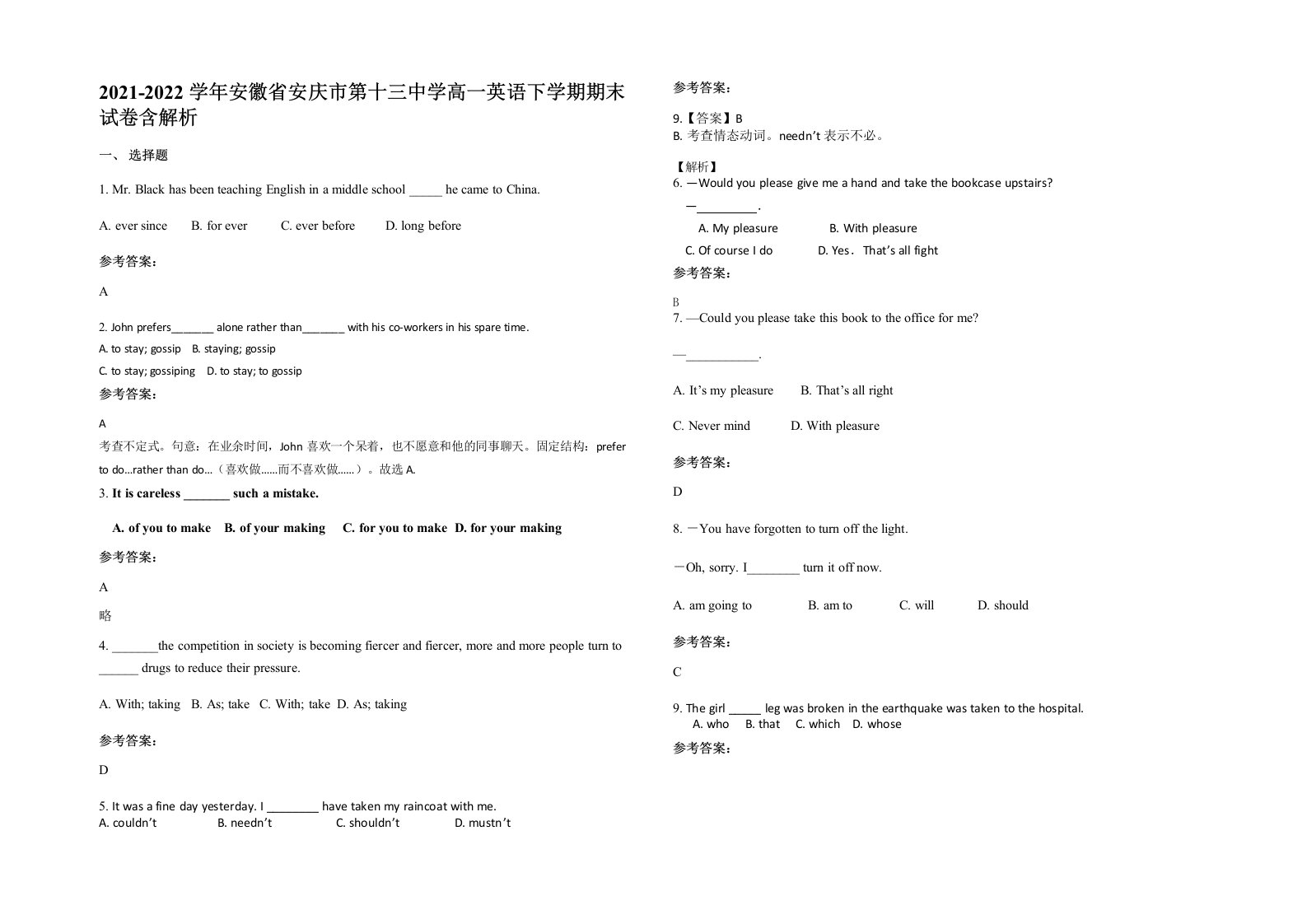 2021-2022学年安徽省安庆市第十三中学高一英语下学期期末试卷含解析