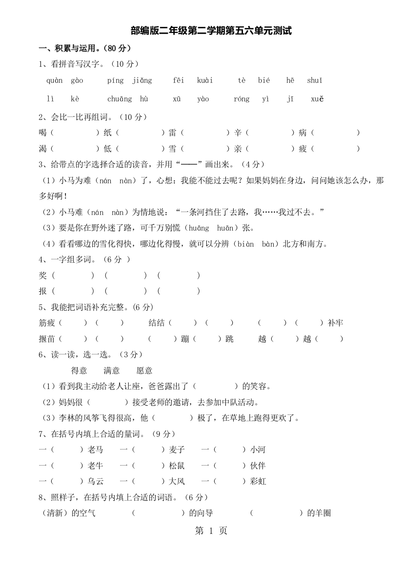 二年级下册语文试题第五六单元测试-人教(部编版)(有答案)