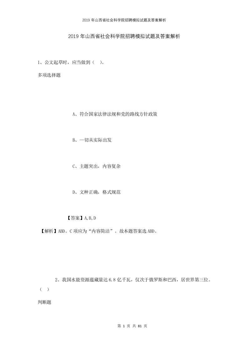 2019年山西省社会科学院招聘模拟试题及答案解析