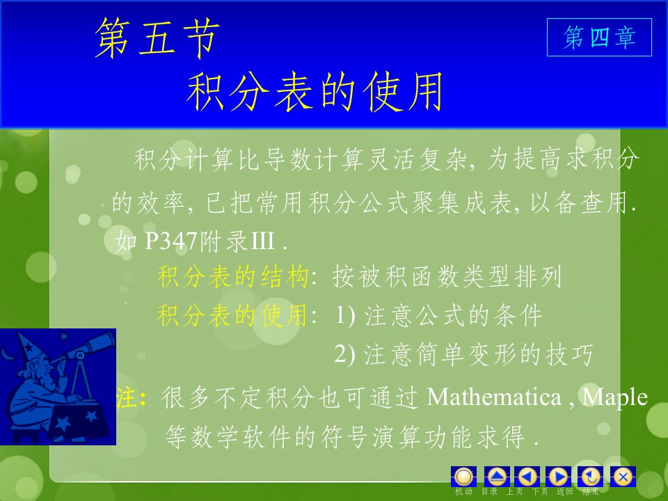 高等数学同济大学课件上第45积分表(2)