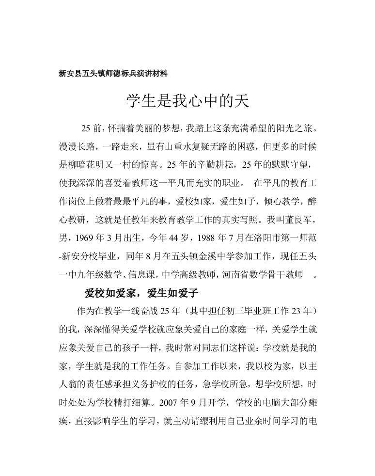 模范教师先进事迹材料