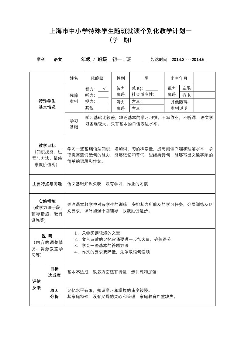 随班就读个别化教学计划