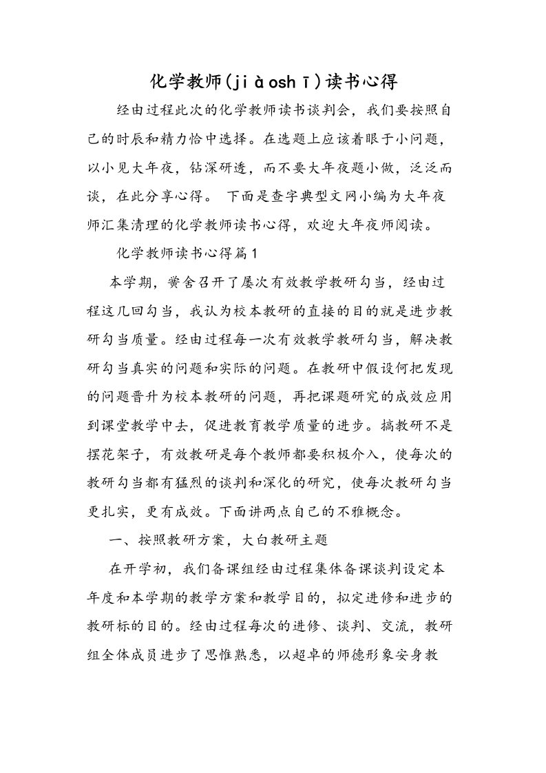 化学教师读书心得