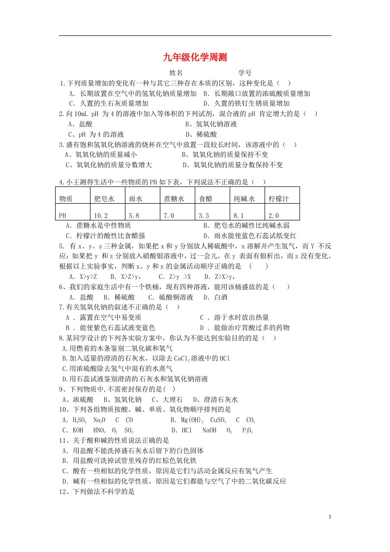 江苏省南通市通州区忠义初级中学九级化学第二周周测（3月）试题（无答案）