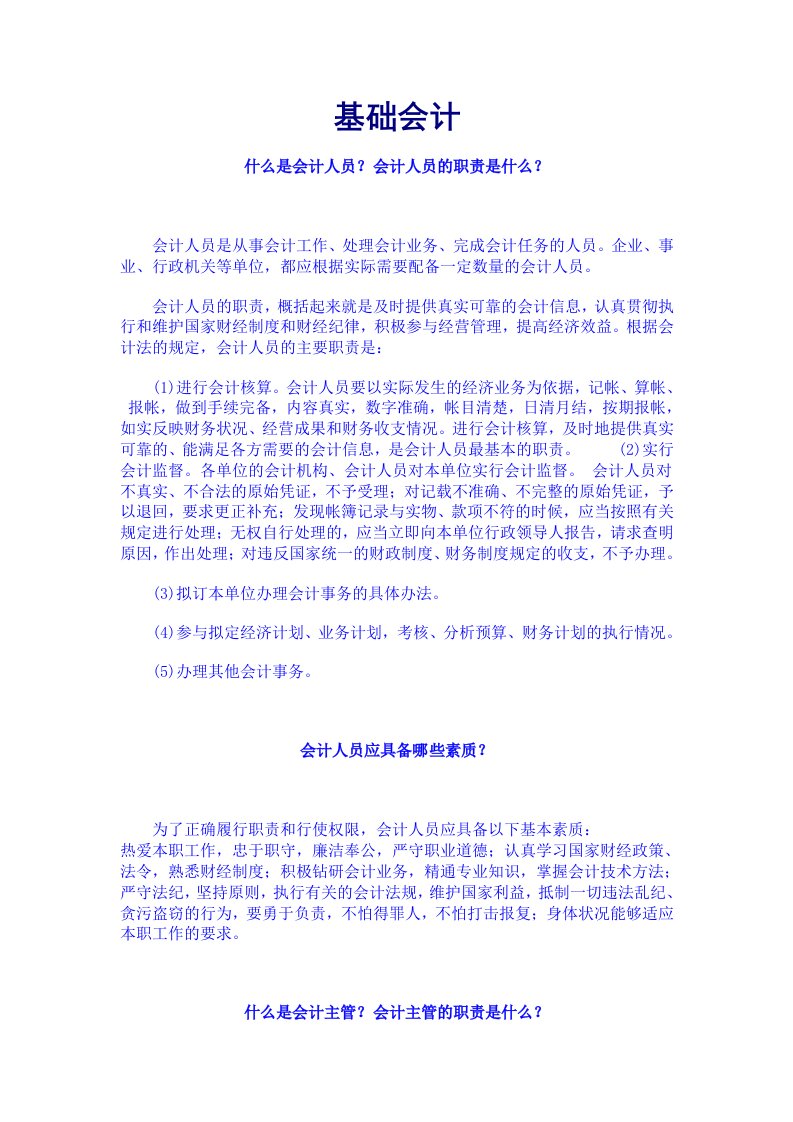 《基础会计培训讲义》(doc55)-财务会计