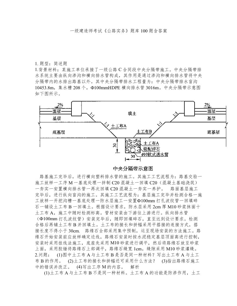 一级建造师考试公路实务题库100题含答案第363版