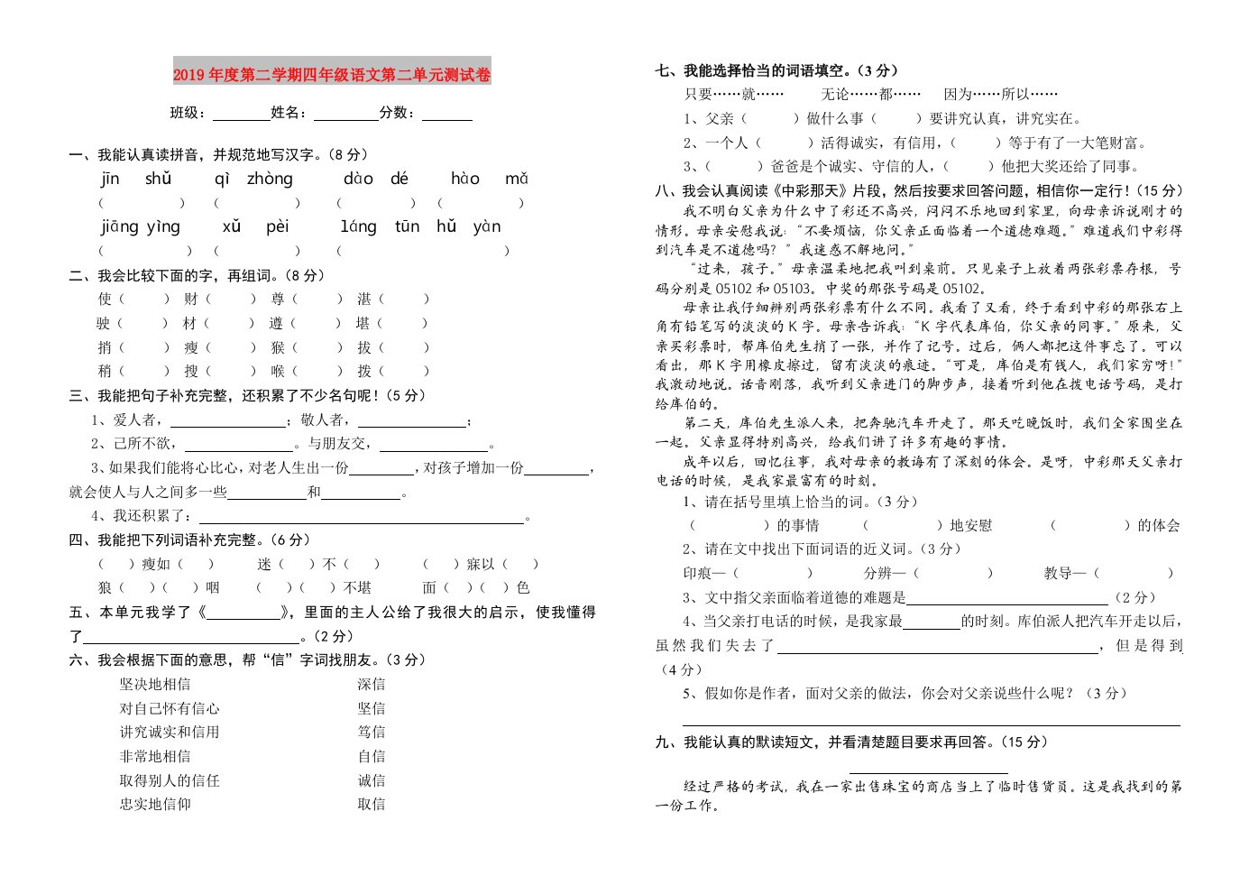 2019年度第二学期四年级语文第二单元测试卷