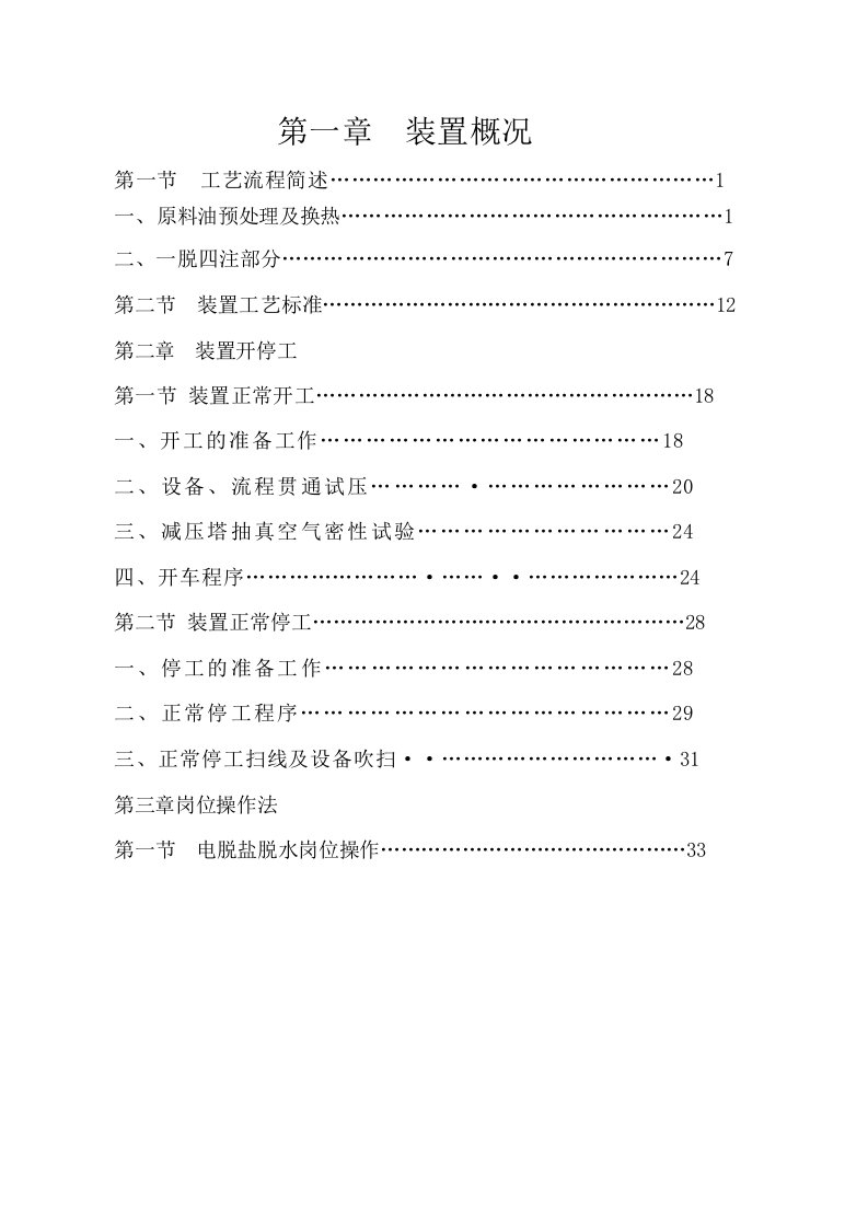 原料预处理操作规程