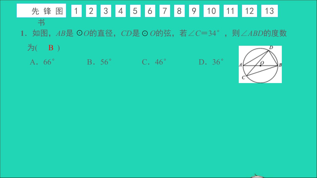 九年级数学上册专题卷二圆中的计算与证明习题名师公开课省级获奖课件新版新人教版