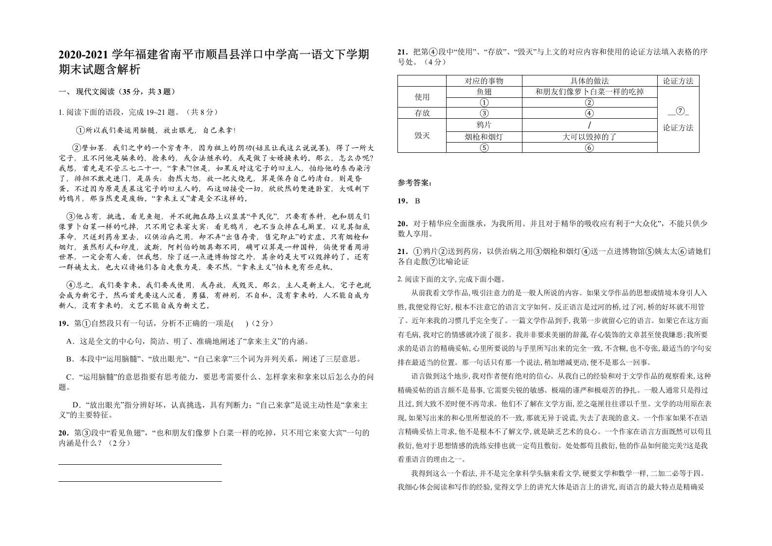 2020-2021学年福建省南平市顺昌县洋口中学高一语文下学期期末试题含解析