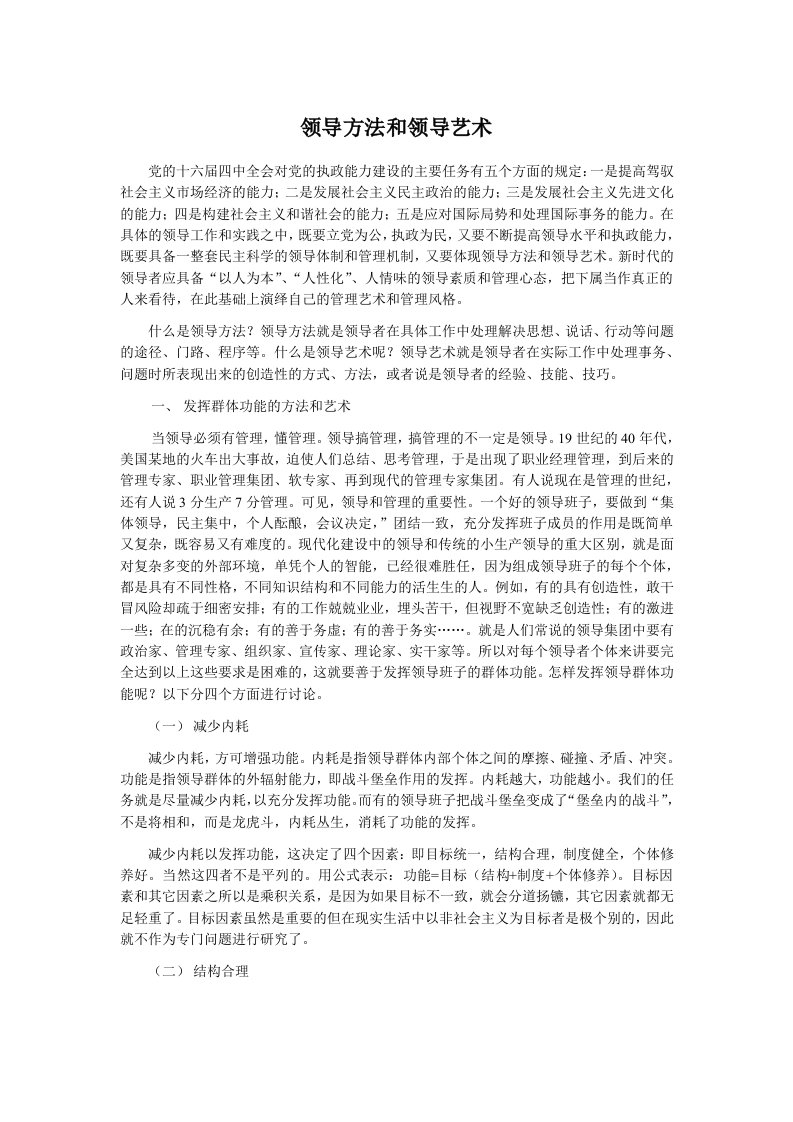 管理者具备的领导方法和领导艺术