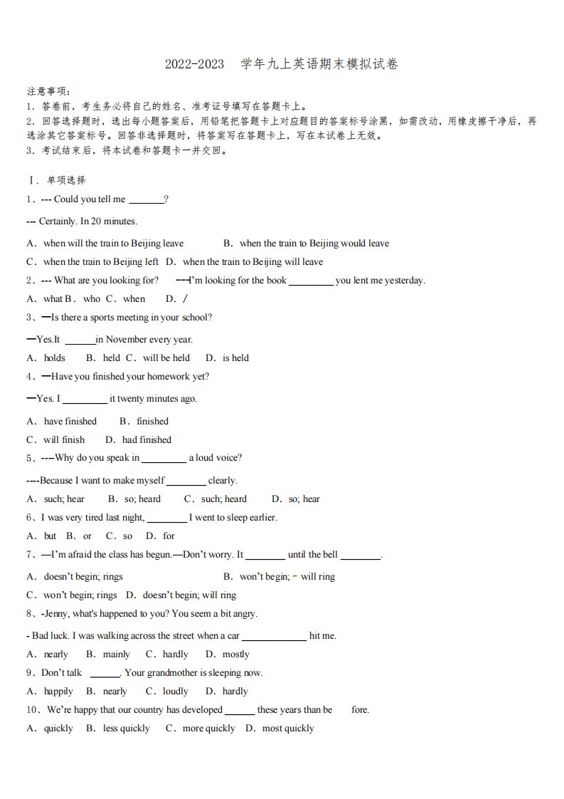 2022-2023学年重庆市渝北八中学九年级英语第一学期期末复习检测试题含解析