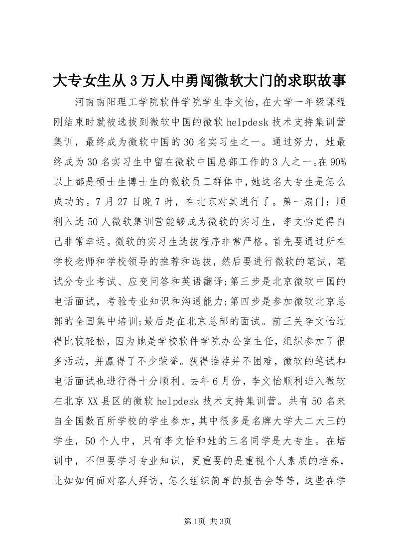 大专女生从3万人中勇闯微软大门的求职故事