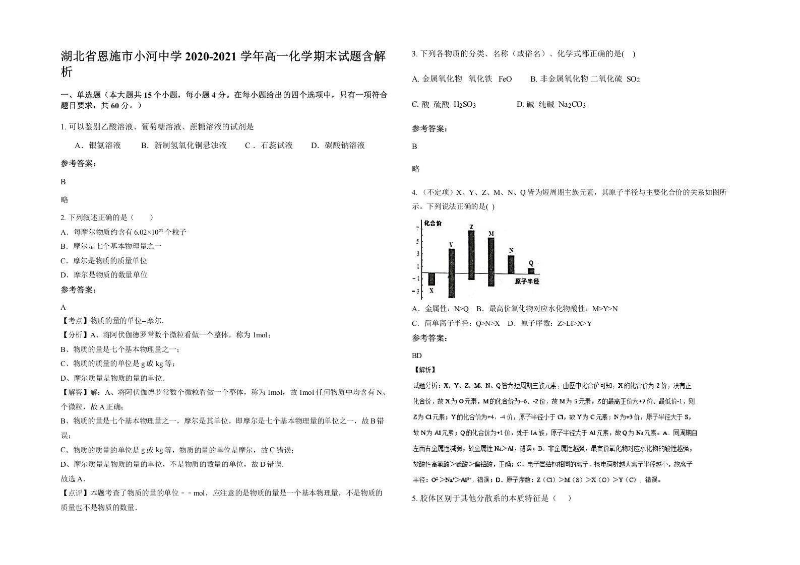 湖北省恩施市小河中学2020-2021学年高一化学期末试题含解析