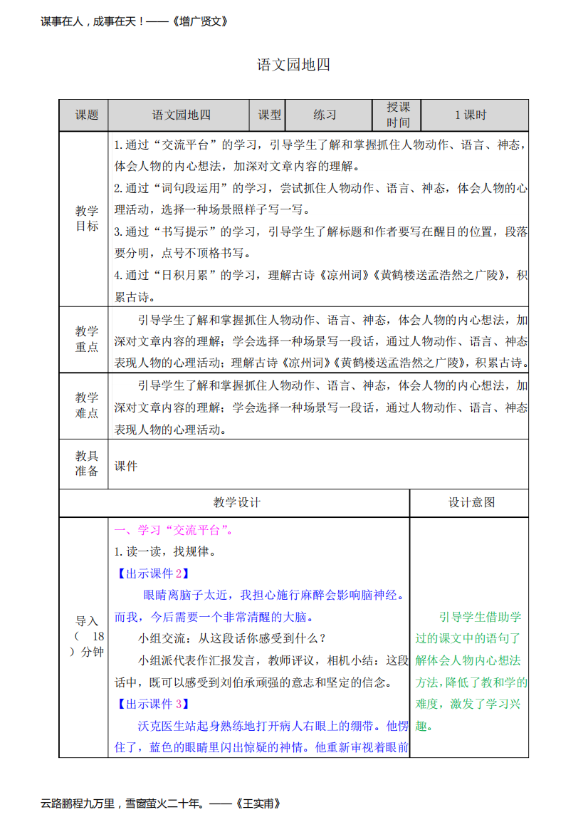 统编版语文五年级下册《语文园地四》教学设计(精品教案)