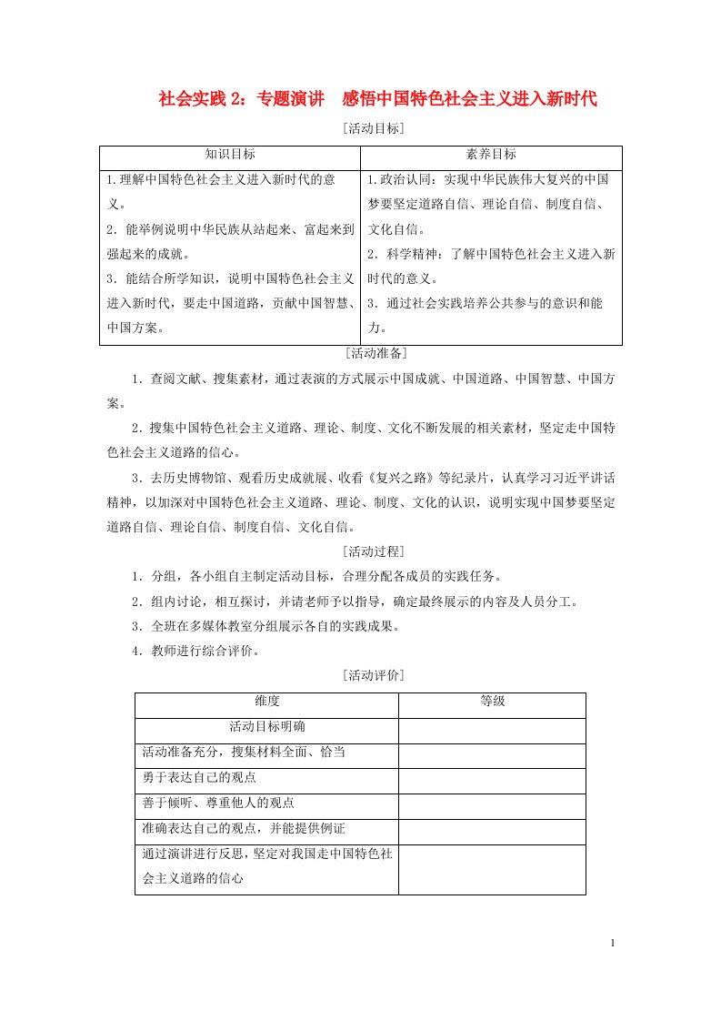 新教材高中政治社会实践2导学案部编版必修1