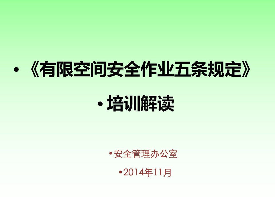 有限空间五条规定