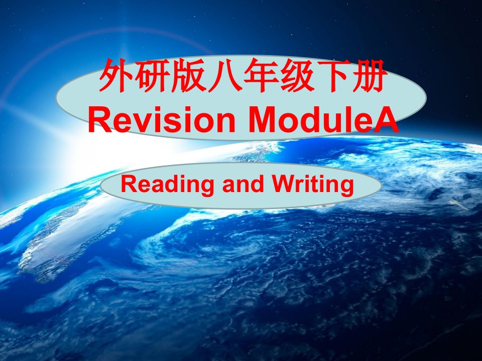 外研2011课标版初中英语八年级下册Revision