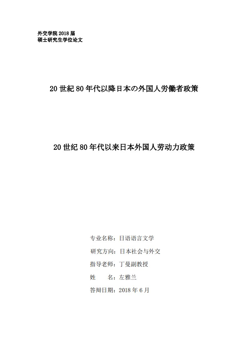 20世纪80年代以来日本外国人劳动力政策