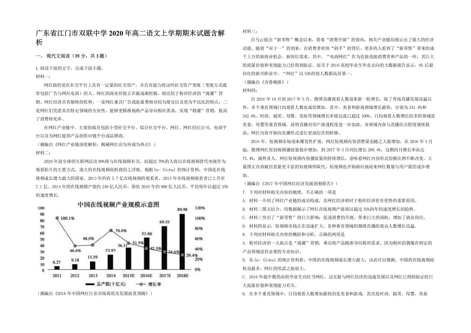 广东省江门市双联中学2020年高二语文上学期期末试题含解析