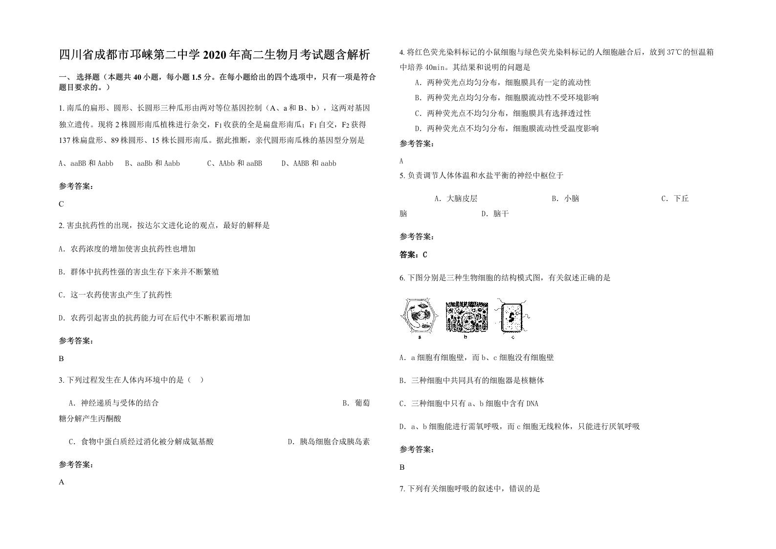 四川省成都市邛崃第二中学2020年高二生物月考试题含解析